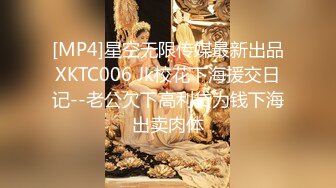 [MP4]星空无限传媒最新出品XKTC006 Jk校花下海援交日记--老公欠下高利贷为钱下海出卖肉体