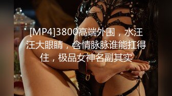 [MP4]今夜知性美人妻 风情万种 妩媚淫荡 超清4K设备偷拍 浪叫不止真是男人榨汁机