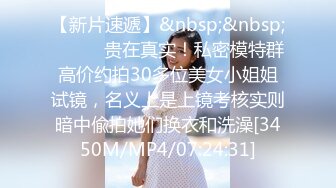 [MP4/1.95G]2023-8-8新流出民宿酒店偷拍 很适合做老婆的女孩子和男友开房做爱