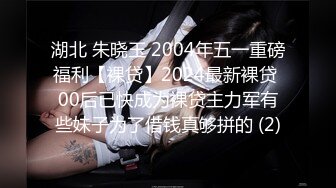 OF有受虐倾向的撸铁健身气质御姐【miho18year】订阅私拍，能拳交能做母狗生活与淫贱对比很反差