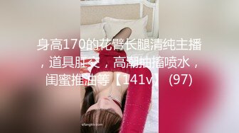 极品肥臀巨乳嫩模潘娇娇 女仆和主人之调教+超魅全身裸舞 脱光光表演脱衣舞