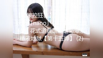 ED Mosaic 日系现役女大生19岁的优衣Yui极品粉鲍、白虎、色白喜欢无套内射无码性爱影片65分钟 (1)