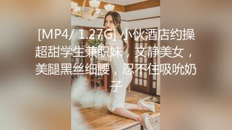 [MP4/ 609M] 双飞漂亮美女 一字马操逼 骚水狂喷 妹子身材都不错 鲍鱼肥嫩 奶子哗哗