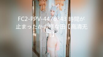 【外网精选】《稀缺??FC2流出》白丝网袜美腿 清纯派甜美可爱妹子 活力四射 暴力后入翘臀