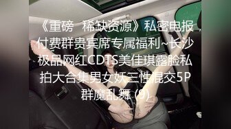 《重磅✅稀缺资源》私密电报付费群贵宾席专属福利~长沙极品网红CDTS美佳琪露脸私拍大合集男女妖三性混交5P群魔乱舞 (9)