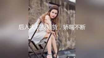 重金定制，快手已永久封停18万粉丰腴大胸反差骚女【欣妹妹】全裸骚舞、抖奶、顶胯各种高潮脸无水完整全套 (10)