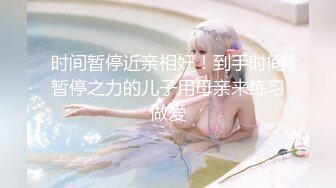 新人，高颜值小姐姐，标准的江南美女，【小蜜娜】，老婆的理想型，独居做饭自慰，白嫩肌肤映衬着黑森林 (2)