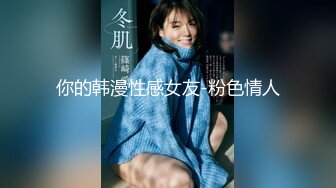 【AI明星换脸】AI- 柳岩 禁欲良久的妻子 完美换脸，极品中的极品，值得收藏