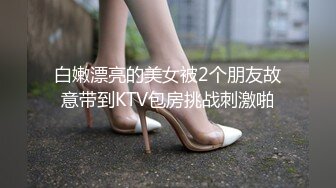 ❤️【糖糖要控糖】后续来了G奶小学妹!性感开档黑丝加白丝 情趣珍珠内内 抠穴自慰~啪啪~口爆~狂射一身!