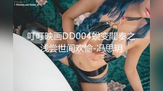 [MP4/1.2GB]情侶泄密》小胖哥和漂亮女友之間的私密 遭友人曝光