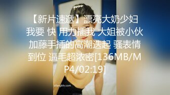 [MP4/ 1020M] 无情的屌丶包臀短裙外围骚女，推到隔着内裤摸穴，翘起屁股舔逼，人肉打桩机爆操