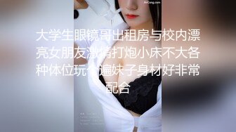 《最新购买大佬乱伦??无水速递》海神亲大哥的骚逼老婆与大奶大屁股嫂子一步步踏上乱伦道路太猛避孕环顶错位弄伤鸡巴