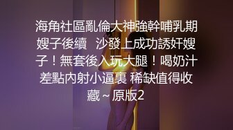 禁欲1个月 趁女友不在的几天和她的妹妹疯狂做爱 共计8次亲密性交！