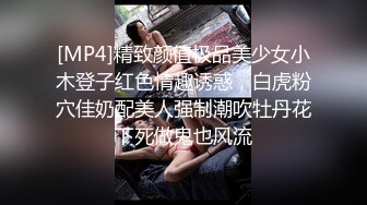 [MP4]精致颜值极品美少女小木登子红色情趣诱惑，白虎粉穴佳奶配美人强制潮吹牡丹花下死做鬼也风流