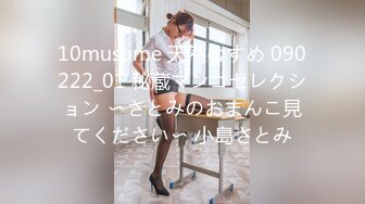 10musume 天然むすめ 090222_01 秘蔵マンコセレクション 〜さとみのおまんこ見てください〜 小島さとみ