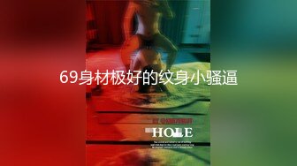 【顶级性爱??极品推荐】外围女神猎杀者『91斯文禽兽』新品首发-爆操极品身材长腿御姐 爆裂黑丝扛腿抽插 高清720P原版