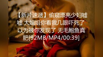 [MP4/343M]5/31最新 约炮打工妹胖妞一边手机看片一边草她无套内射淫水四溢VIP1196