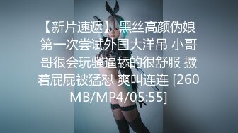 [MP4/289MB]【最新封神??极品乱伦】★新★乱伦★海角社区深圳最骚单亲妈妈母子乱伦??号称全网最真实骚妈和儿子的第一次激情 超满足