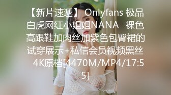 【新片速遞】 Onlyfans 极品白虎网红小姐姐NANA⭐裸色高跟鞋加肉丝加紫色包臀裙的试穿展示+私信会员视频黑丝⭐4K原档[4470M/MP4/17:55]