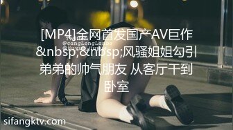 [MP4]全网首发国产AV巨作&nbsp;&nbsp;风骚姐姐勾引弟弟的帅气朋友 从客厅干到卧室