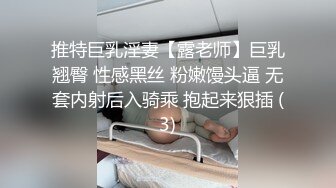 换妻游戏呀 密码房 年度换妻淫乱盛宴 眼镜妹全场最骚 美女左拥右抱 人间之乐尽在此刻