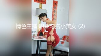 萝莉社.泰国巨乳女神情趣性癖