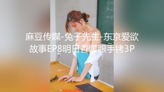 [MP4/1650M]4/29最新 别看瘦弱却是高挑大长腿前凸后翘骑乘鸡巴呻吟VIP1196