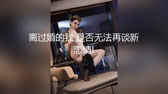 极品美女 全身是宝豪乳大又圆 性感透明内内无毛粉逼被大鸡巴使劲干 无套后入中出 叫声诱人