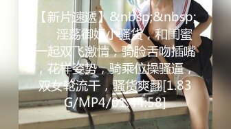 [MP4/ 557M] 极品嫩妹妹！放开尺度酒店操逼！娇小身材贫乳，翘起屁股求操，第一视角抽插