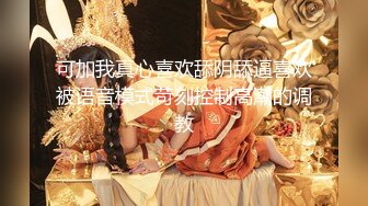 [MP4/ 246M] 医疗调教鼻祖 上海女王 4爱，前高潮吹，肛门开发，龟头责，&nbsp;&nbsp;丰满漂亮女医生亲自上场做爱