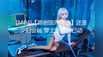 [MP4/ 1.54G]&nbsp;&nbsp;换妻极品探花，28岁白领小夫妻，寂寞婚姻中的调味剂，相约酒店互换伴侣，精彩无限