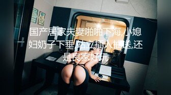 下班后穿开裆黑丝勾引男同事干的我潮吹不止!