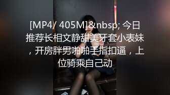 [MP4/ 405M]&nbsp; 今日推荐长相文静甜美牙套小表妹，开房胖男啪啪手指扣逼，上位骑乘自己动