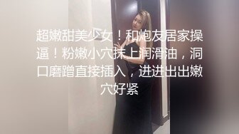 【独家】艺校新疆学妹被包养调教视频流出(第一视角带你享受少女淫叫和菊爆)!