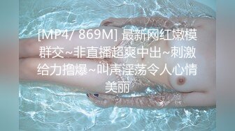 [MP4]STP33107 极致造爱视觉享受！OnlyFans火爆天然巨乳学妹【爹咪】最新解锁剧情私拍，看片手淫被纯欲学妹发现 VIP0600