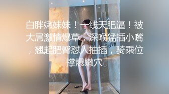 【全網首發】《雲盤高質㊙泄密》露臉才是王道！略顯稚嫩18歲反差學生妹居家各種紫薇掰B甩陰自拍給男友看，奶子發育不錯陰形比較正點～高清原版 (4)