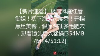 【新片速遞】 极度风骚红唇御姐！初下海大尺度秀！开档黑丝美臀，假屌深插多毛肥穴，怼着镜头后入猛操[354MB/MP4/51:12]