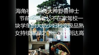 蛇蝎美人~杭州Ts代一沫 和帅气小哥哥做爱，风骚绝代 叫声这么诱惑，羡慕 干得美妖声声淫荡不止，加速疯狂扫射菊穴！