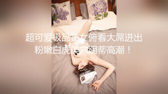 ❤️❤️E罩杯巨乳少妇，一对豪乳又大又软，小背心呼之欲出，丝袜大肥臀翘起，掰穴超紧致，抖动美乳