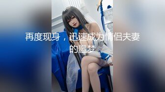 【火爆推荐多人开炮】七彩女神『18岁梦涵』老板们纷纷请求他出战大秀激情群P大战再现#多人运动#萝莉