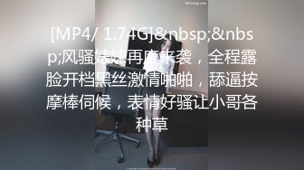 [MP4/ 1.74G]&nbsp;&nbsp;风骚婊妹再度来袭，全程露脸开档黑丝激情啪啪，舔逼按摩棒伺候，表情好骚让小哥各种草