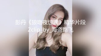 超顶极品窈窕身材网红美少女线下约炮视频流出 口塞捆绑调教顶级反差尤物