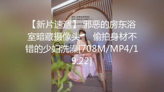 【新片速遞 】 模特新人妹子，无美颜最真实的直播，全裸自慰掰穴特写绝对原生态，小蝴蝶白浆不少[298M/MP4/41:41]