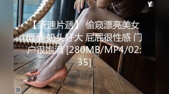 无水印[MP4/197M]10/29 良家漂亮少妇上位全自动深喉吃大鸡吧忙的不亦乐乎VIP1196