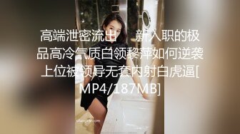 [MP4/ 269M] 御姐人妻 优雅端庄反差御姐CuteSweetBoBo寂寞风骚人妻洗手间紫薇小骚穴