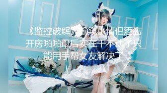 【长期订阅更新】推特25万粉丝F-CUP吊钟乳小母狗蜂腰爆乳芭比「魔鬼愛」VIP完整付费资源【第一弹】 (2)