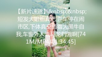 [HD/0.7G] 2023-04-14 香蕉秀XJX-0108出轨的新娘后入蜜桃臀