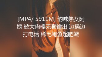 [MP4/ 5911M] 韵味熟女阿姨 被大肉棒无套输出 边操边打电话 稀毛鲍鱼超肥嫩