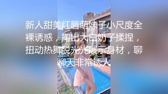 新人甜美红唇萌妹子小尺度全裸诱惑，掏出大白奶子揉捏，扭动热舞脱光光展示身材，聊聊天非常诱人