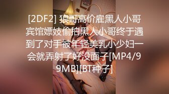 精东影业 JD-149 无人别墅短暂的欢愉过后